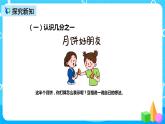 人教版數(shù)學(xué)三年級(jí)上冊(cè)第八單元第一課時(shí)《幾分之一》課件+教案+同步練習(xí)（含答案）