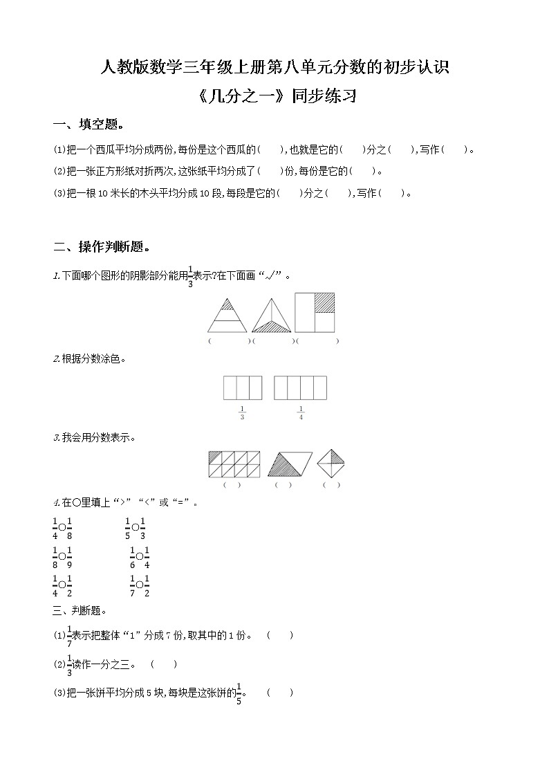 人教版数学三年级上册第八单元第一课时《几分之一》课件+教案+同步练习（含答案）01