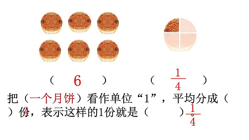 五年级数学下册课件-4分数的意义和性质11-苏教版（共12张PPT）第6页