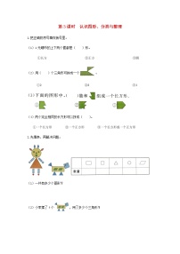 人教版一年级下册8. 总复习第3课时练习