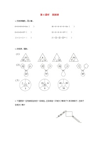 数学一年级下册8. 总复习第4课时测试题