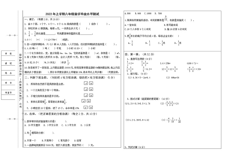 2022年上学期六年级数学毕业水平测试试卷01