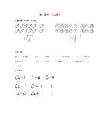 小学人教版十几减9第1课时课堂检测