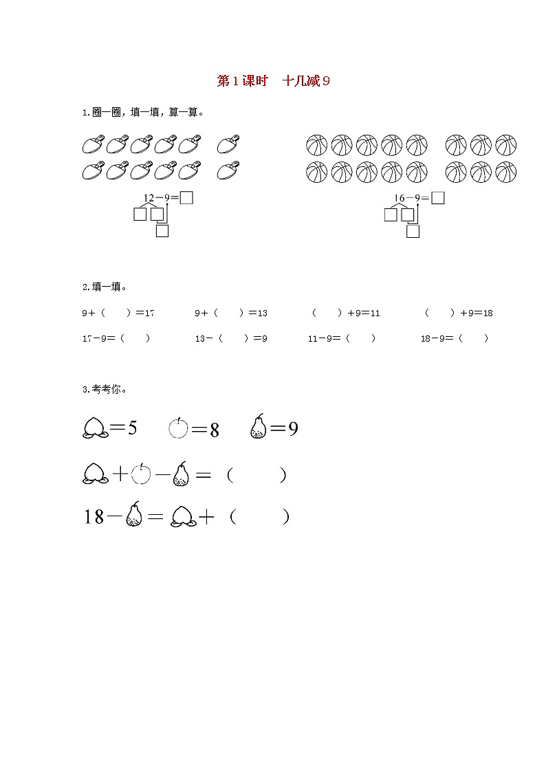 新人教版一年级数学下册第二单元20以内的退位减法第1课时十几减9作业含答案第1页