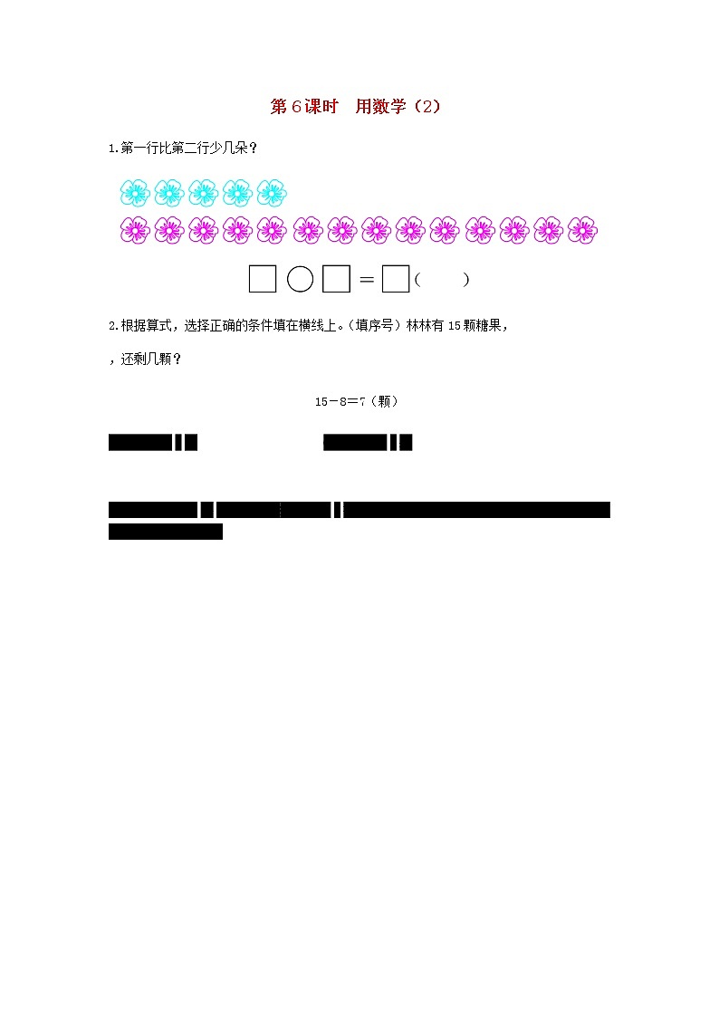 新人教版一年级数学下册第二单元20以内的退位减法第6课时用数学2作业含答案第1页