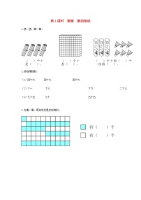人教版一年级下册4. 100以内数的认识数数 数的组成第1课时同步测试题