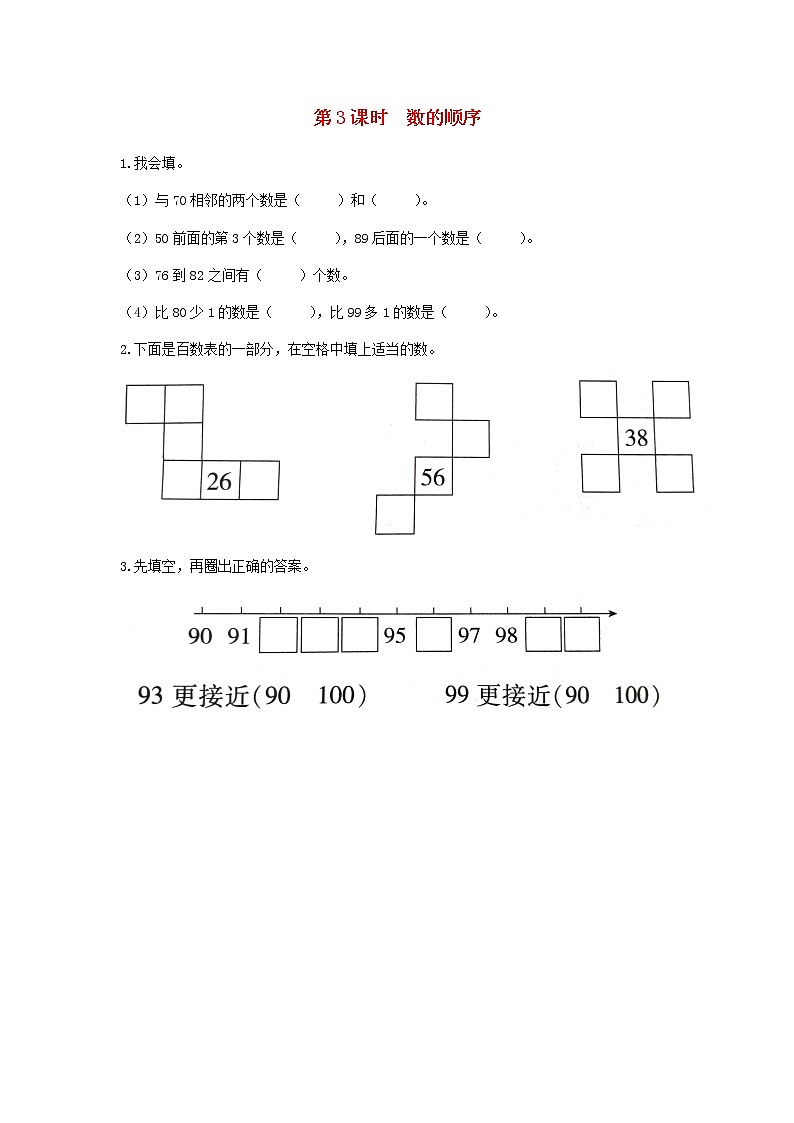 新人教版一年级数学下册第四单元100以内数的认识第3课时数的顺序作业含答案第1页