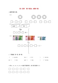 小学数学人教版一年级下册整十数加、减整十数第1课时课后测评