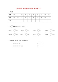 小学数学人教版一年级下册两位数加一位数、整十数第2课时同步训练题