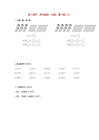 人教版一年级下册整十数加、减整十数第3课时课后测评