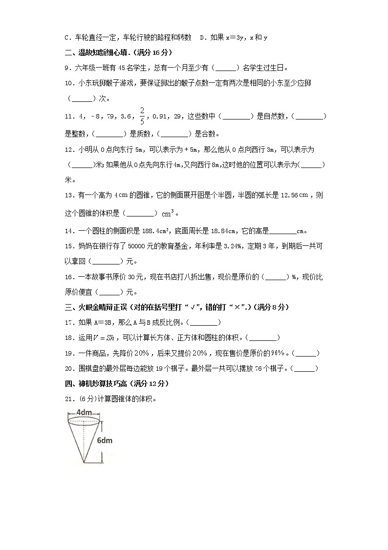 人教版数学六下期末常考易错题汇编全能金卷（一）第2页