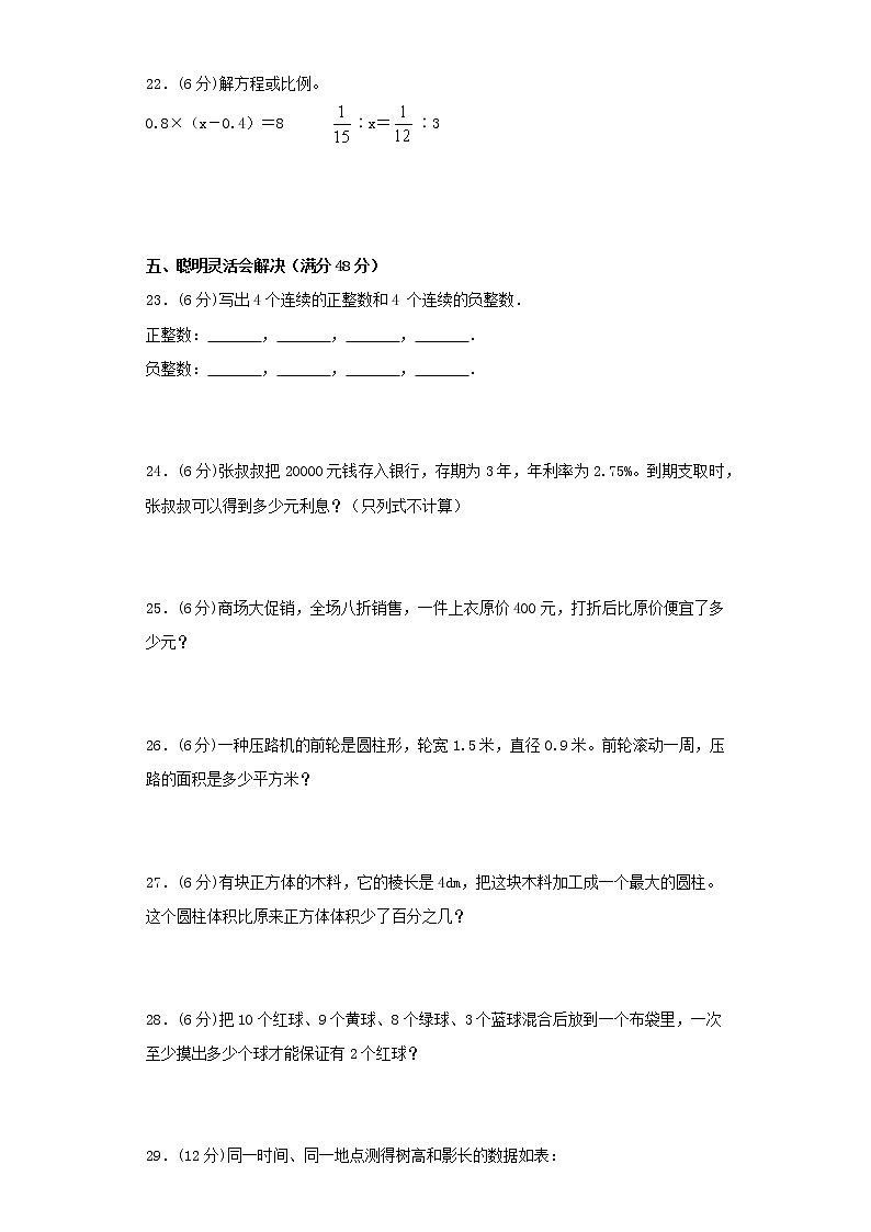 人教版数学六下期末常考易错题汇编全能金卷（一）第3页