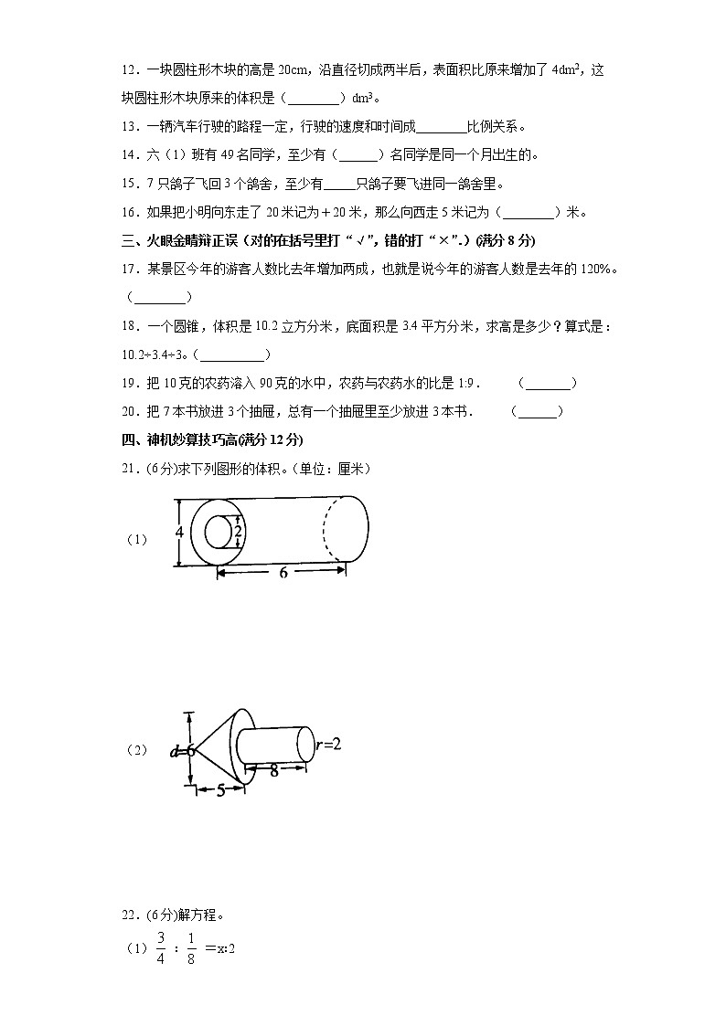 人教版数学六下期末常考易错题汇编全能金卷（四）第2页