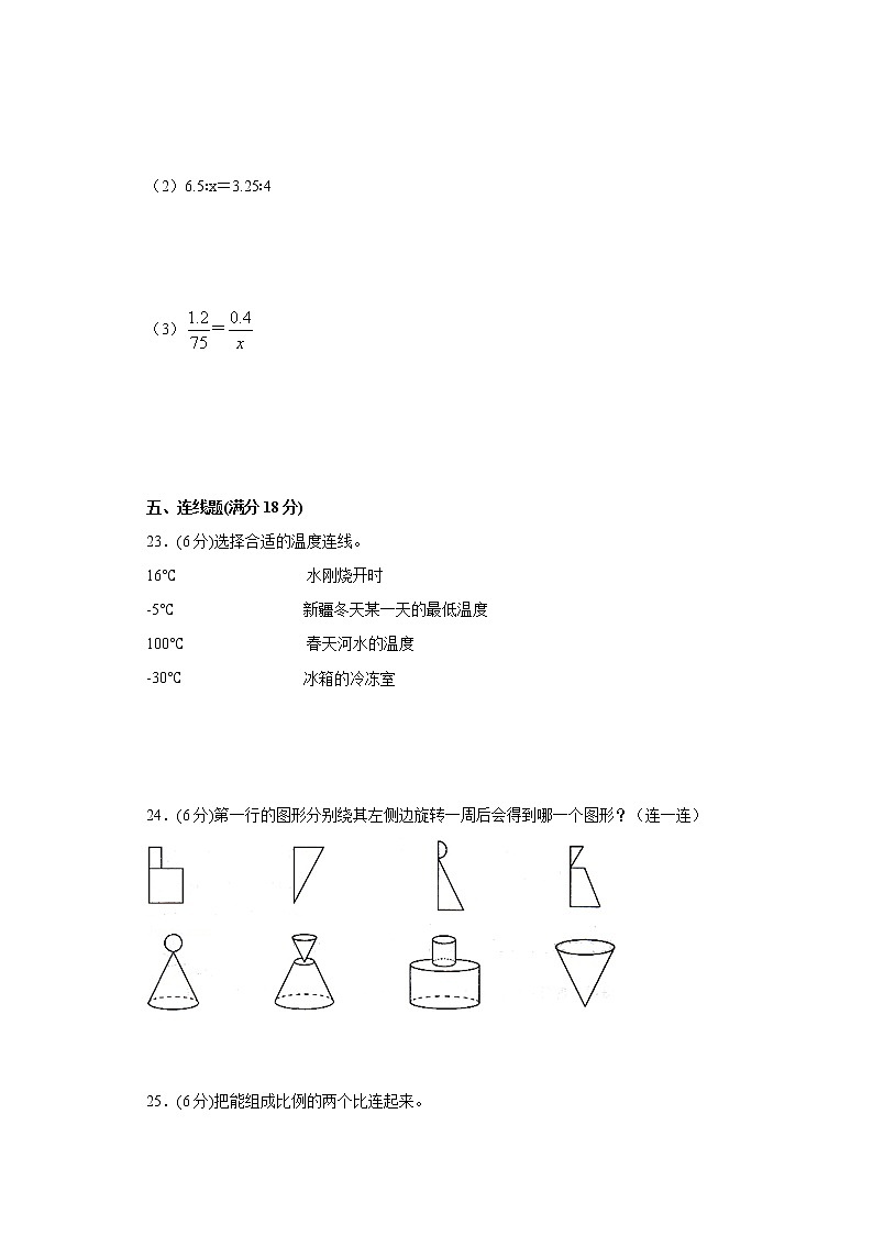 人教版数学六下期末常考易错题汇编全能金卷（四）第3页