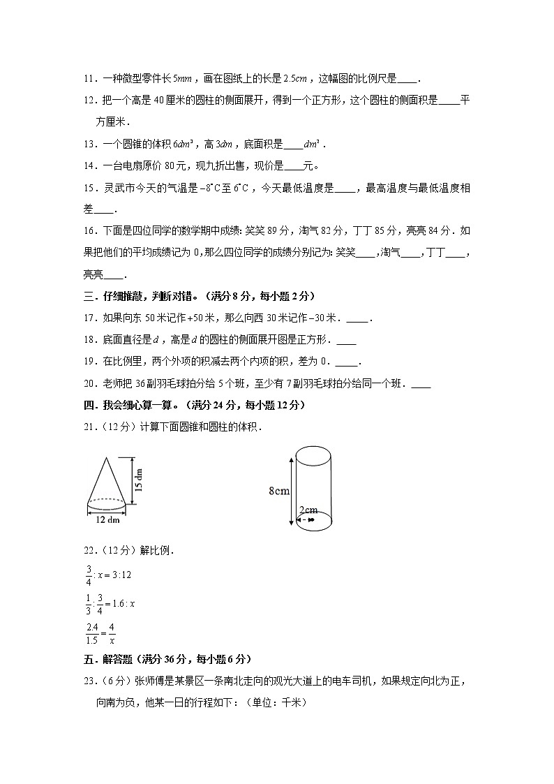 人教版数学六下期末常考易错题汇编全能金卷（五）第2页