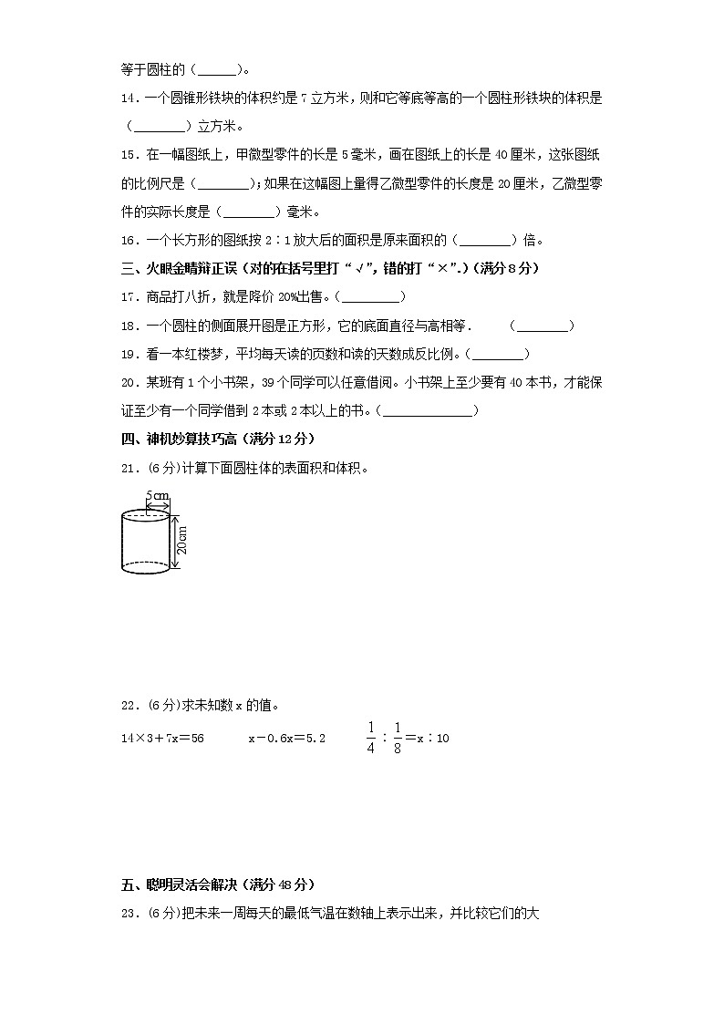 人教版数学六下期末常考易错题汇编全能金卷（六）第2页
