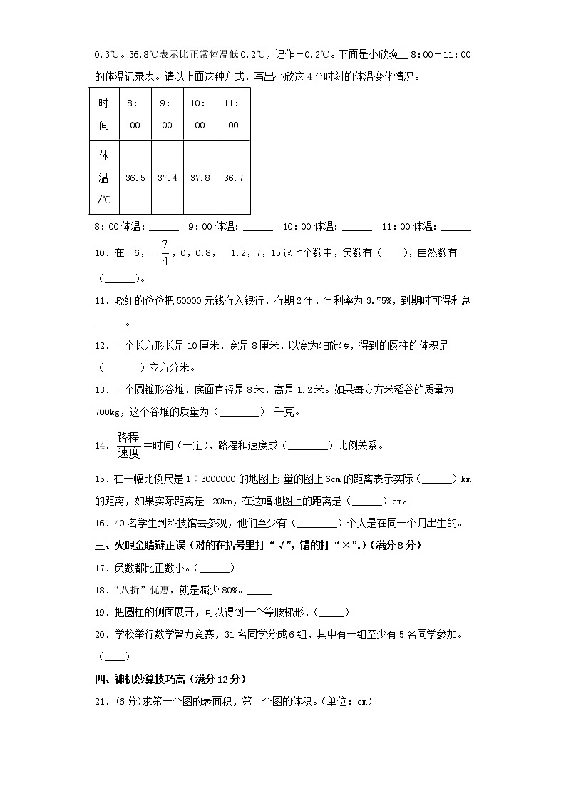 人教版数学六下期末常考易错题汇编全能金卷（七）第2页