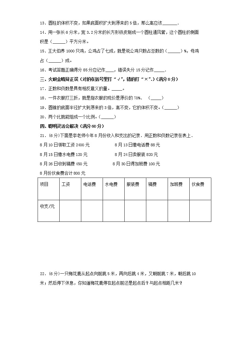 人教版数学六下期末常考易错题汇编全能金卷（九）第2页