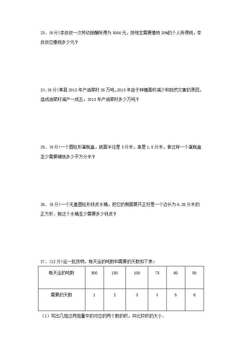 人教版数学六下期末常考易错题汇编全能金卷（九）第3页
