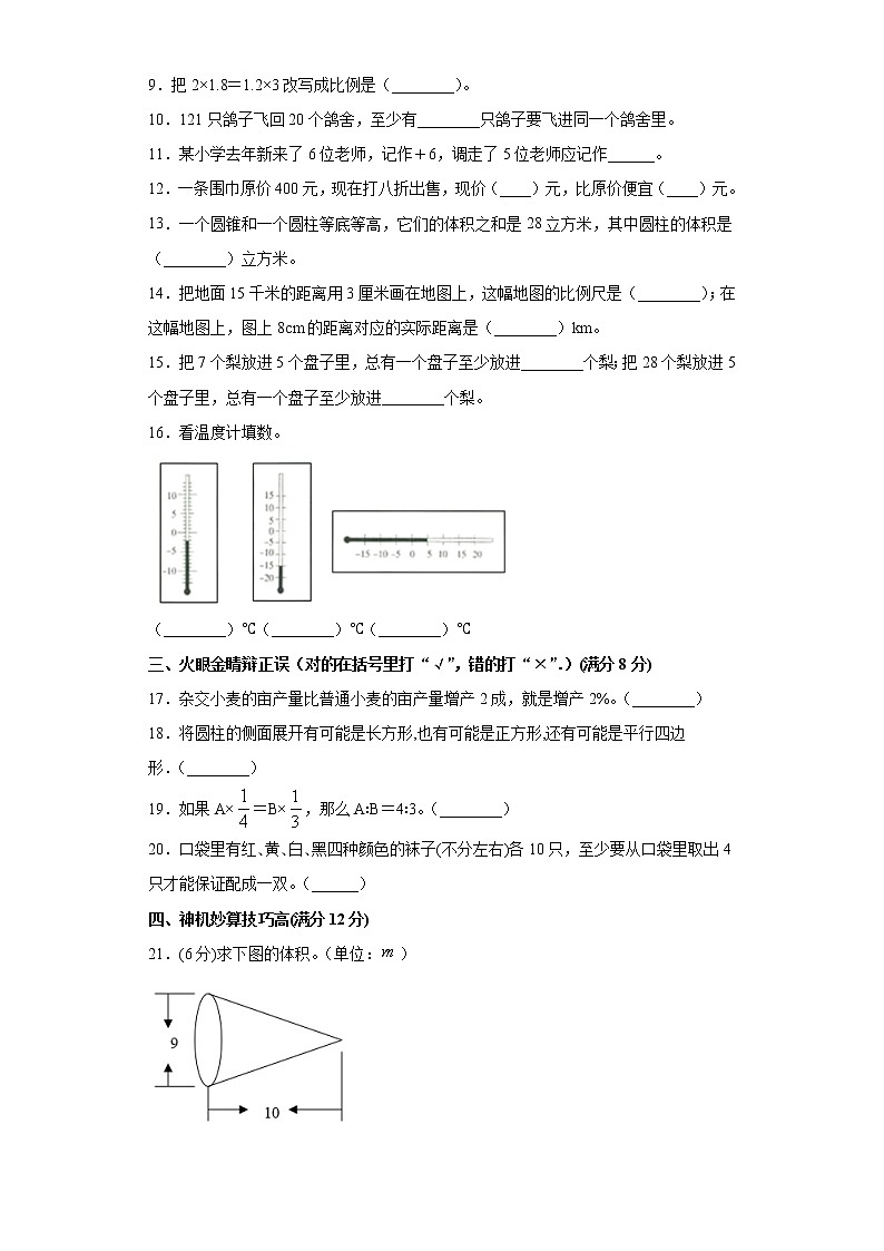 人教版数学六下期末常考易错题汇编全能金卷（十）第2页