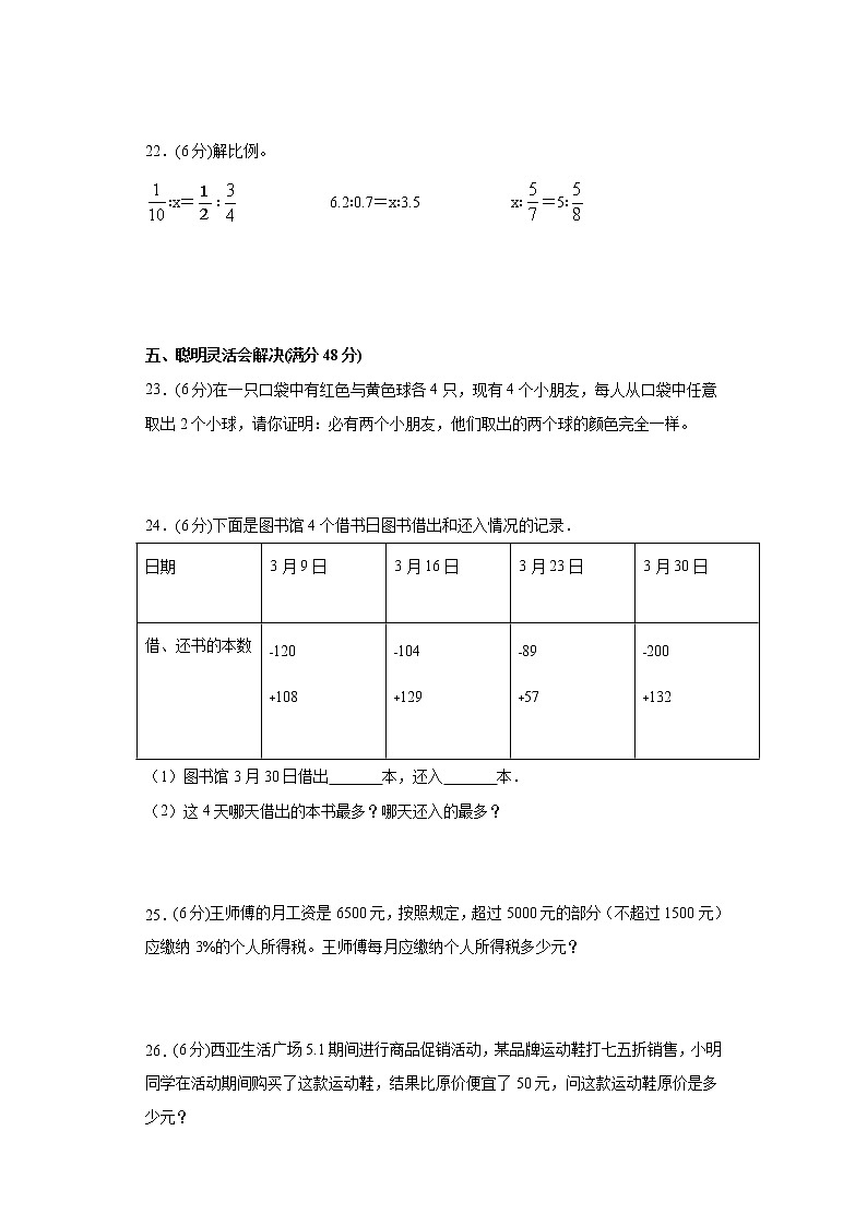 人教版数学六下期末常考易错题汇编全能金卷（十）第3页