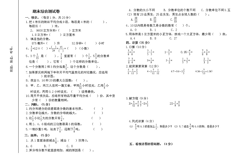 期末综合测试卷--2021-2022学年小学数学五年级下册（无答案）第1页
