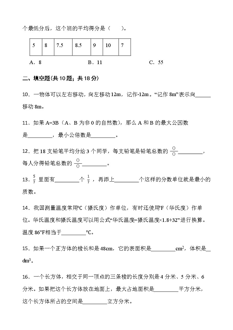 人教版五年级下册数学期末冲刺100分卷（二）word版含答案第3页