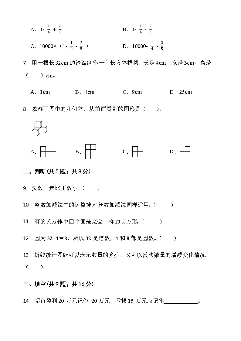 人教版五年级下册数学期末冲刺100分卷（二十）word版含答案第2页