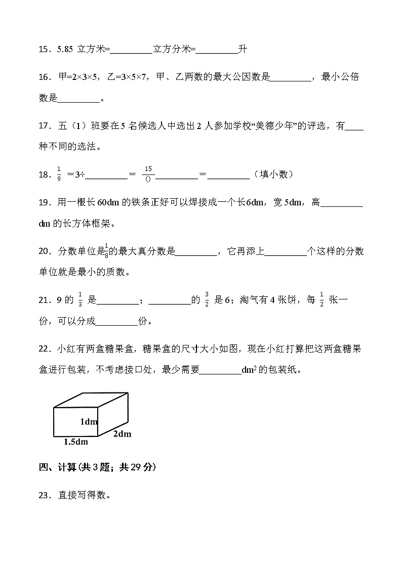 人教版五年级下册数学期末冲刺100分卷（二十）word版含答案第3页