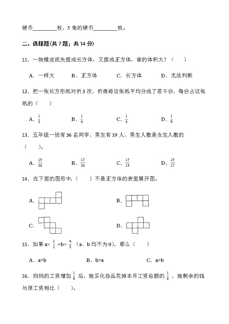 人教版五年级下册数学期末冲刺100分卷（六）word版含答案第2页