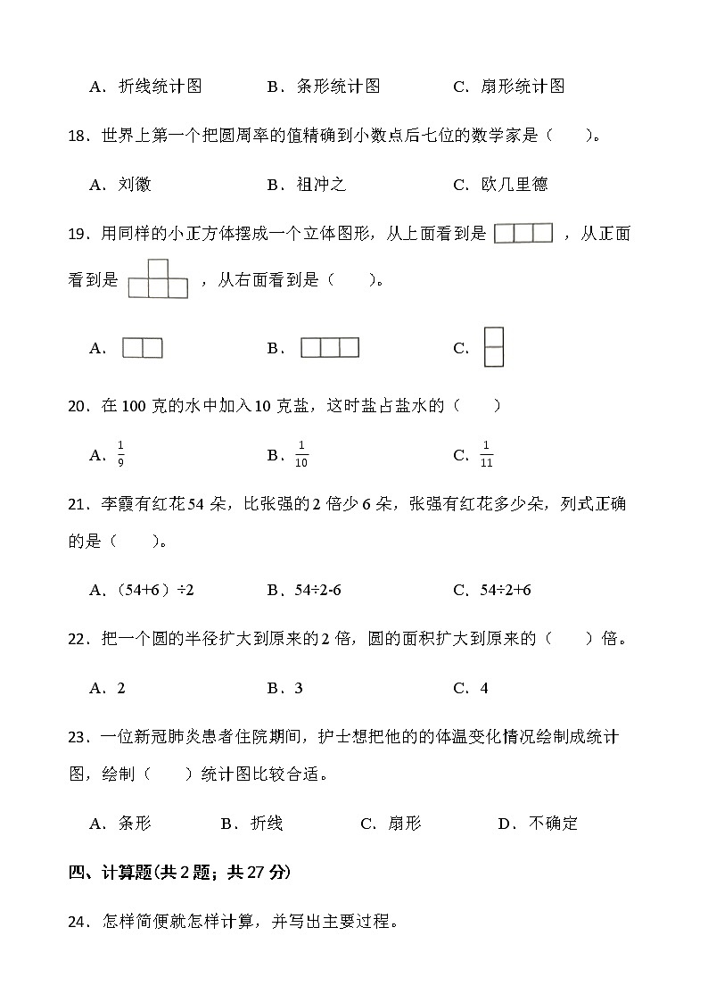 人教版五年级下册数学期末冲刺100分卷（十）word版含答案第3页