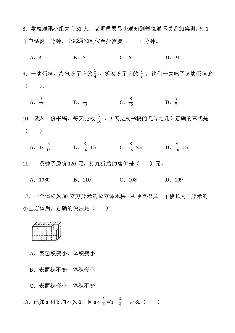 人教版五年级下册数学期末冲刺100分卷（十七）word版含答案第2页