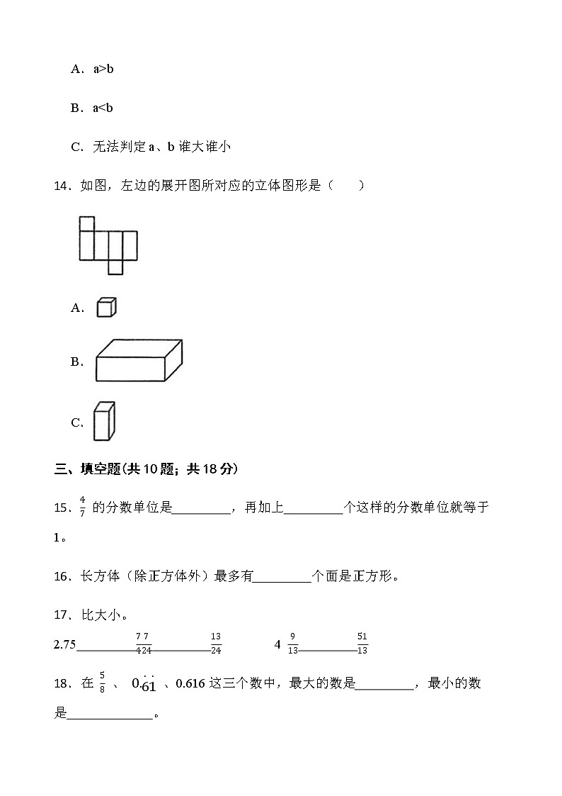 人教版五年级下册数学期末冲刺100分卷（十七）word版含答案第3页