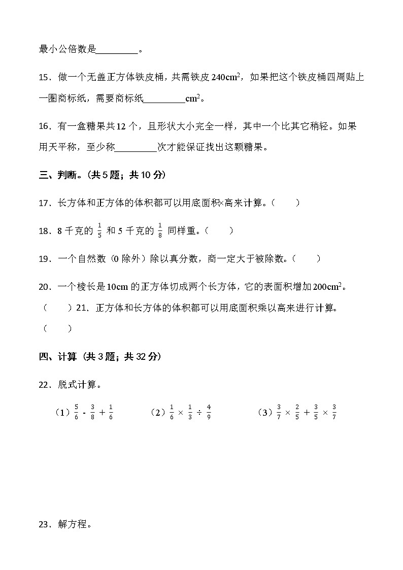 人教版五年级下册数学期末冲刺100分卷（十四）word版含答案第3页