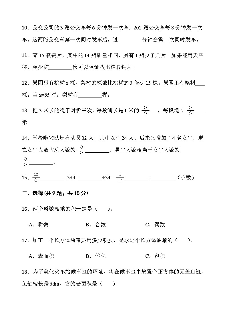 人教版五年级下册数学期末冲刺100分卷（十一）word版含答案02