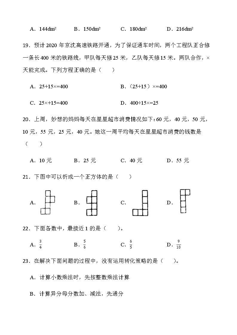 人教版五年级下册数学期末冲刺100分卷（十一）word版含答案03