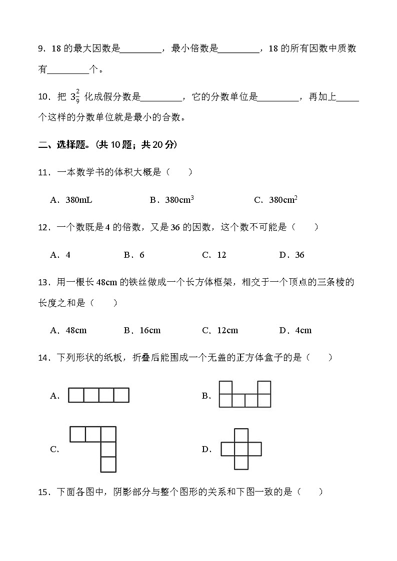 人教版五年级下册数学期末冲刺100分卷（五）word版含答案第2页