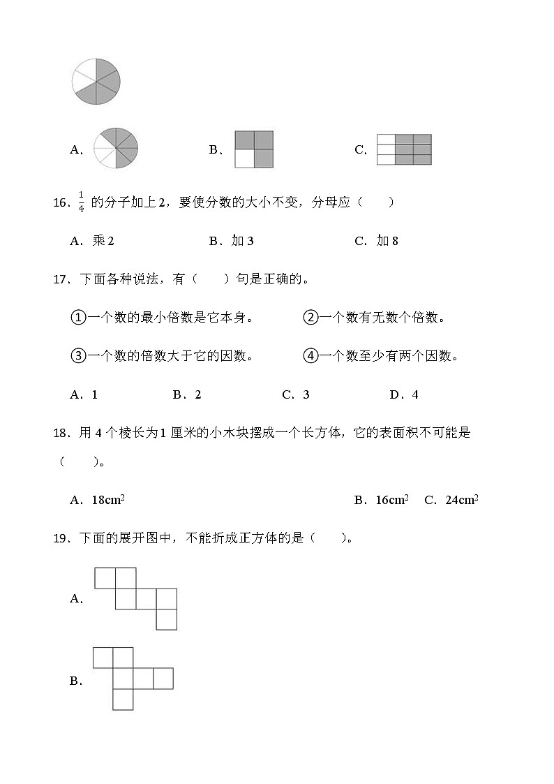 人教版五年级下册数学期末冲刺100分卷（五）word版含答案第3页