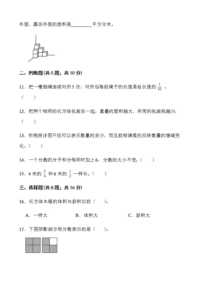 人教版五年级下册数学期末冲刺100分卷（一）word版含答案第2页