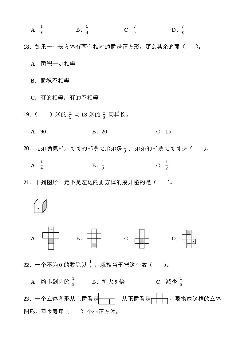 人教版五年级下册数学期末冲刺100分卷（一）word版含答案第3页