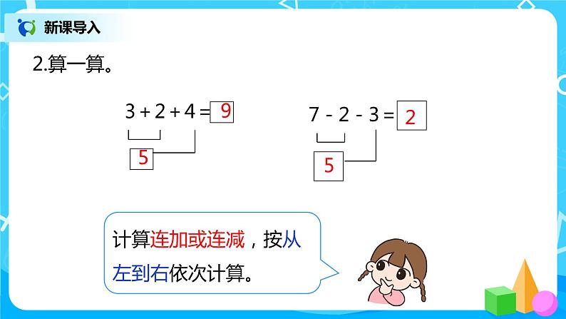 人教版数学一年级上册5.10《加减混合》课件+教学设计05