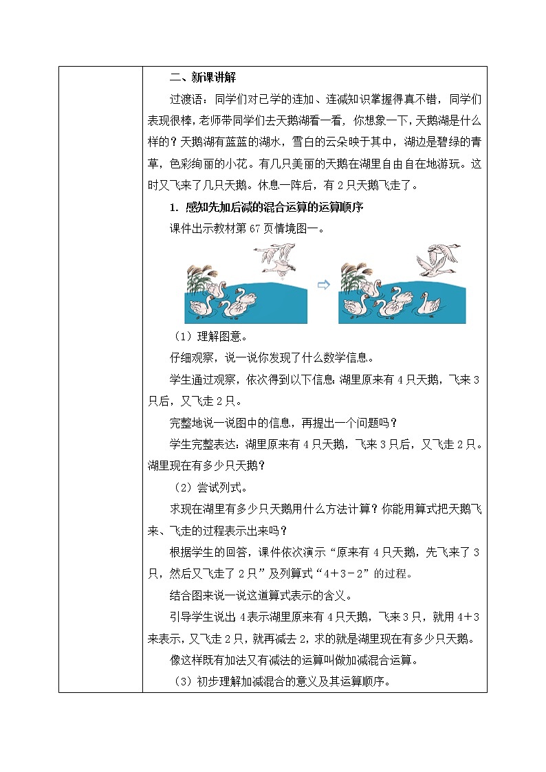 人教版数学一年级上册5.10《加减混合》课件+教学设计02
