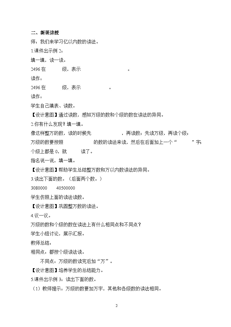 人教版小学数学四年级上册1.2《亿以内数的读法》课件+教学设计02