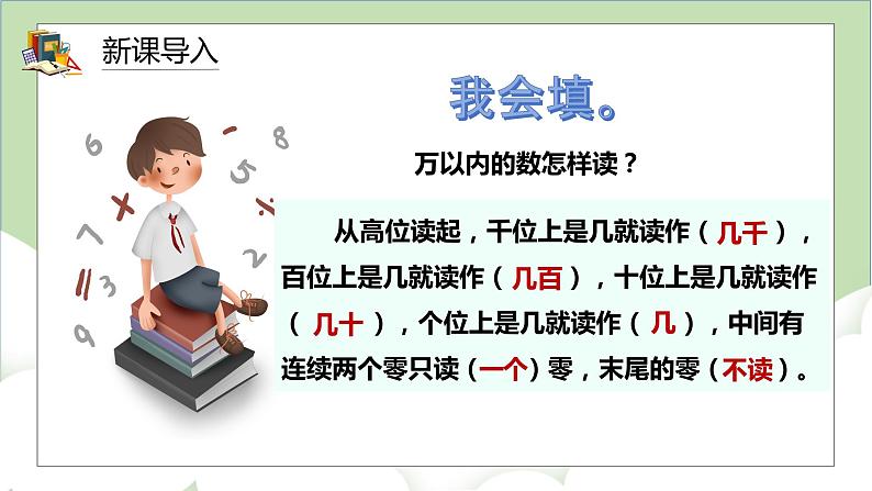 人教版小学数学四年级上册1.2《亿以内数的读法》课件+教学设计03