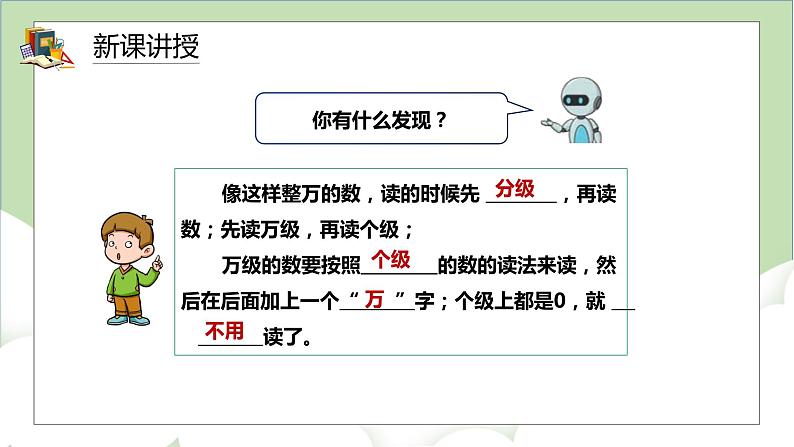人教版小学数学四年级上册1.2《亿以内数的读法》课件+教学设计05