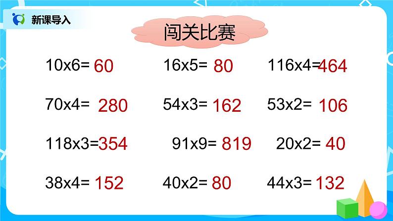 5《0x5=》课件+教案+练习03