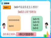 5《0x5=》课件+教案+练习