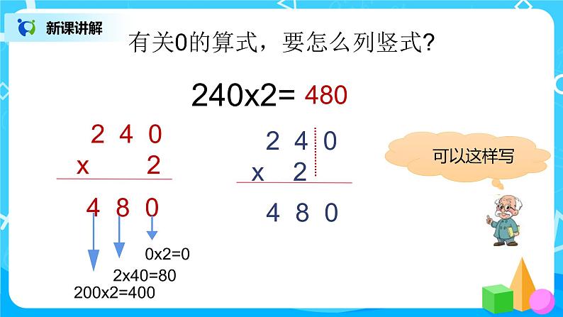 5《0x5=》课件+教案+练习06