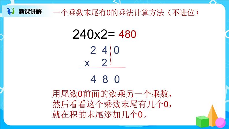 5《0x5=》课件+教案+练习07