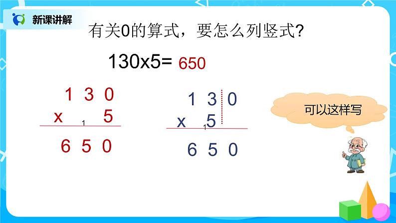 5《0x5=》课件+教案+练习08